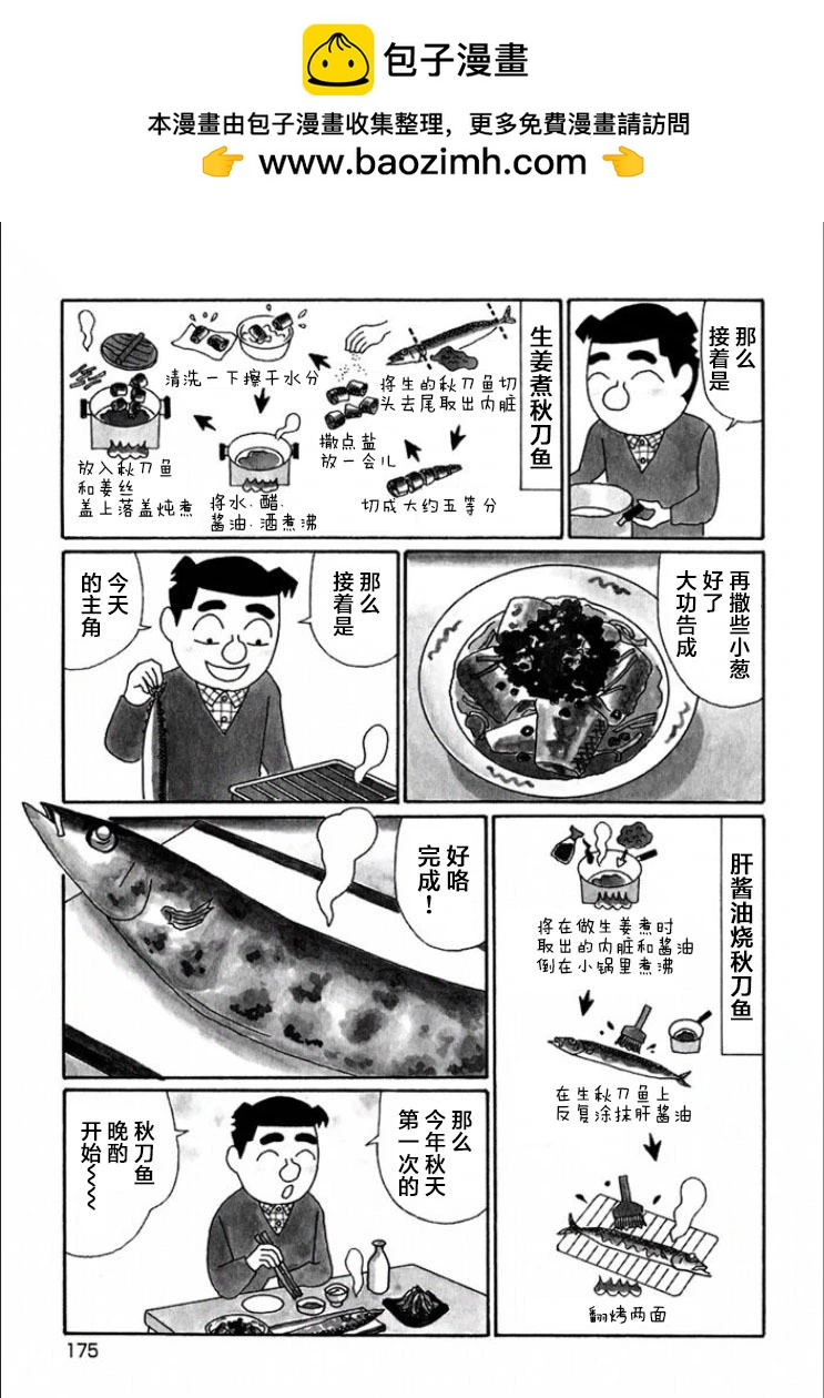 酒之仄径 - 第698话 - 1