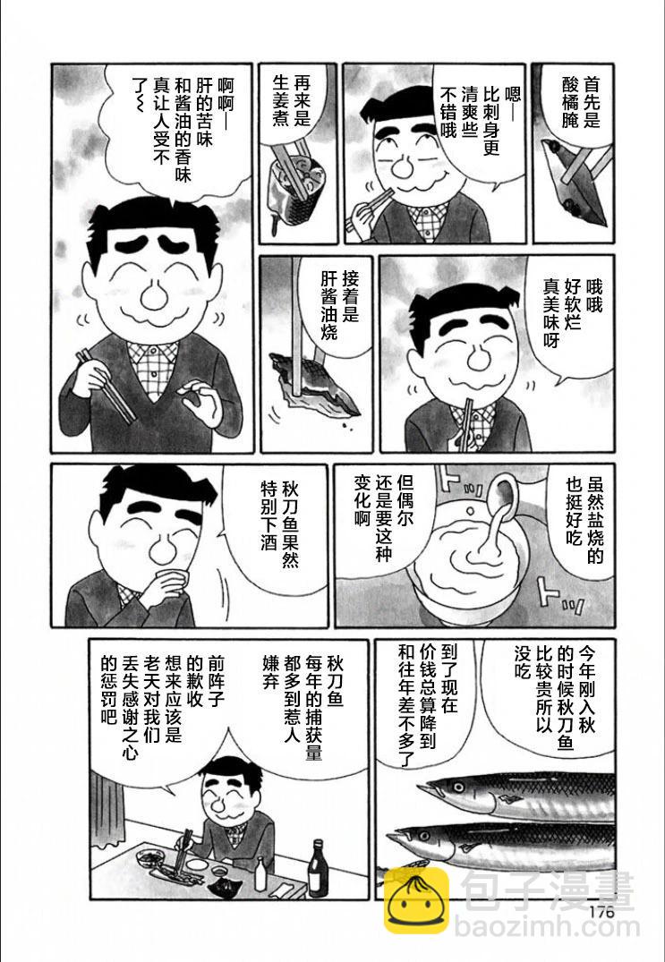 酒之仄徑 - 第698話 - 1