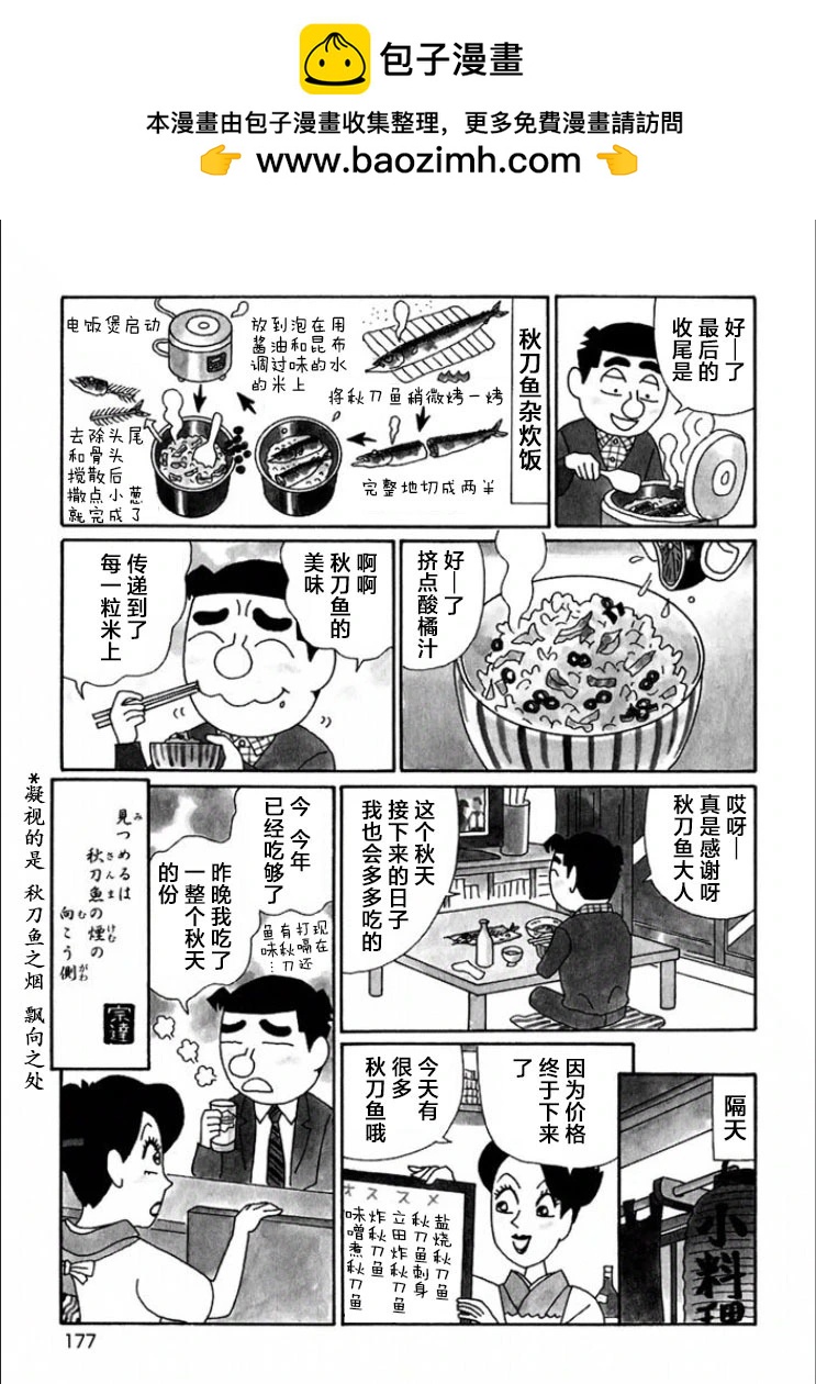 酒之仄径 - 第698话 - 1