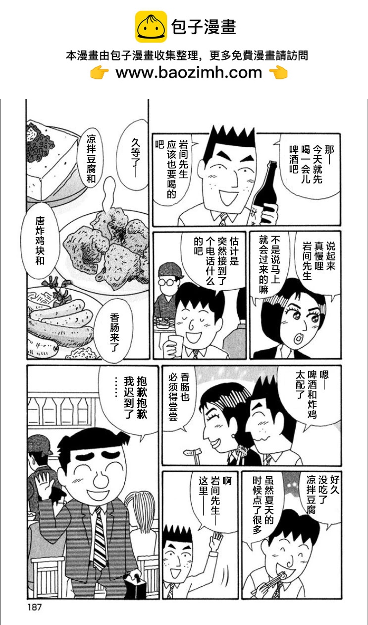 酒之仄径 - 第700话 - 2