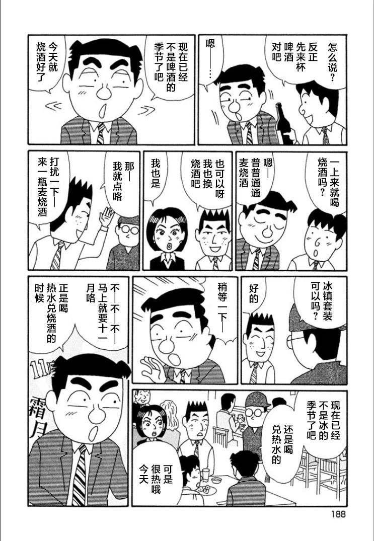 酒之仄徑 - 第700話 - 1