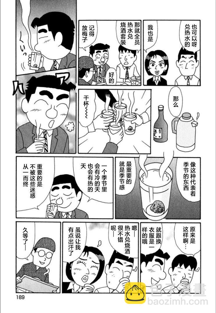 酒之仄径 - 第700话 - 2