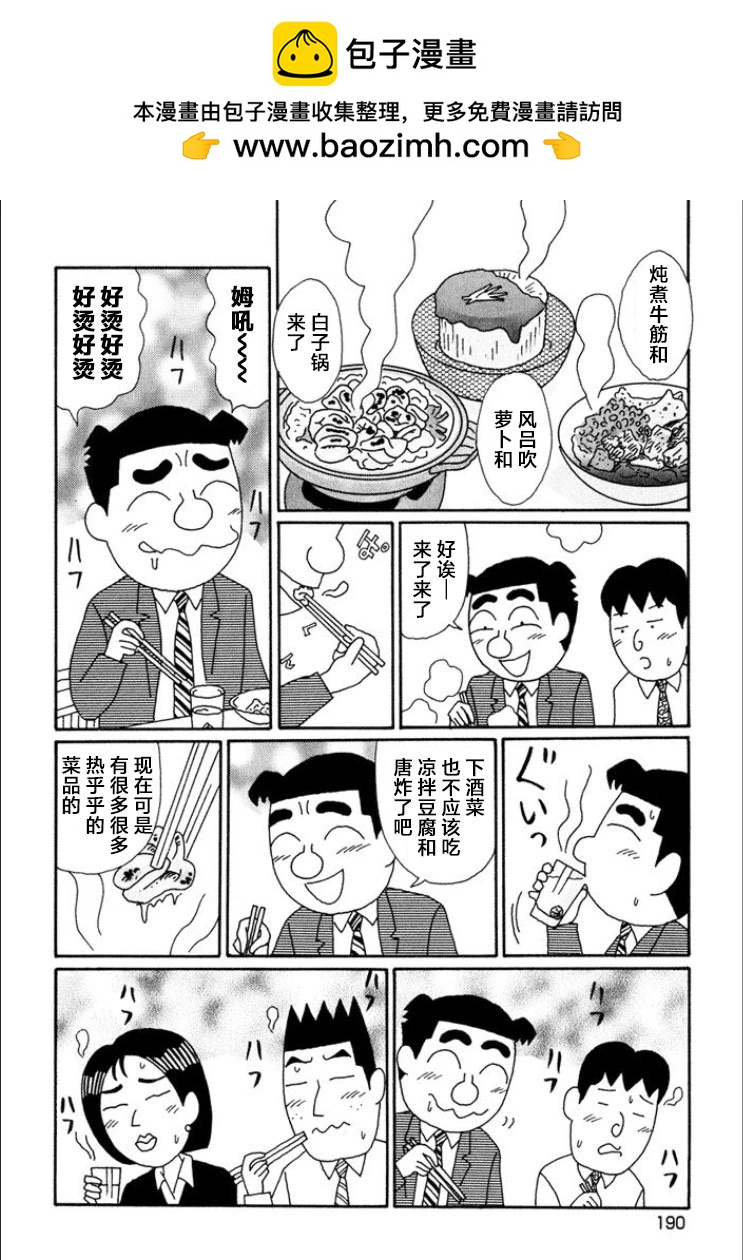 酒之仄徑 - 第700話 - 1