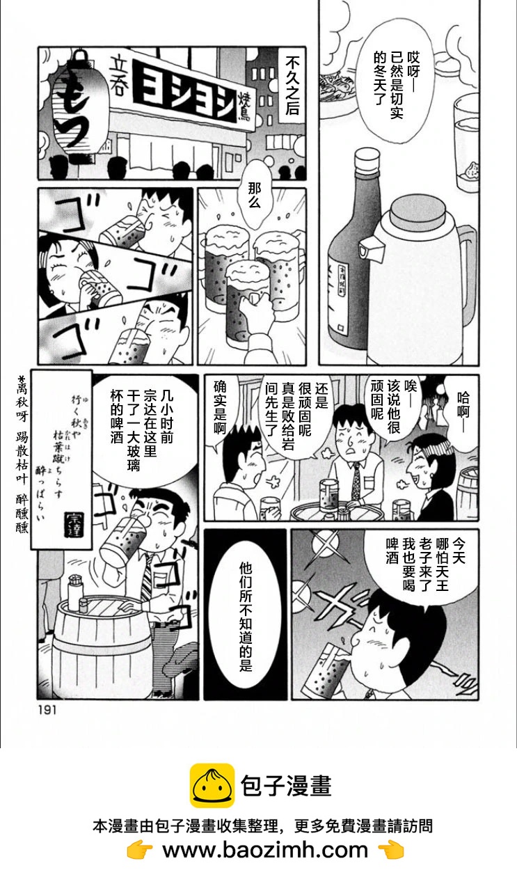 酒之仄徑 - 第700話 - 2