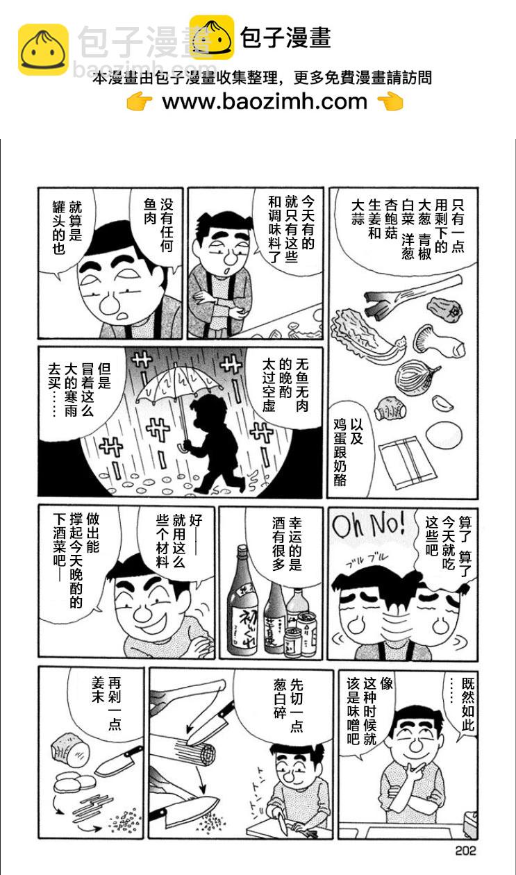 酒之仄径 - 第702话 - 2