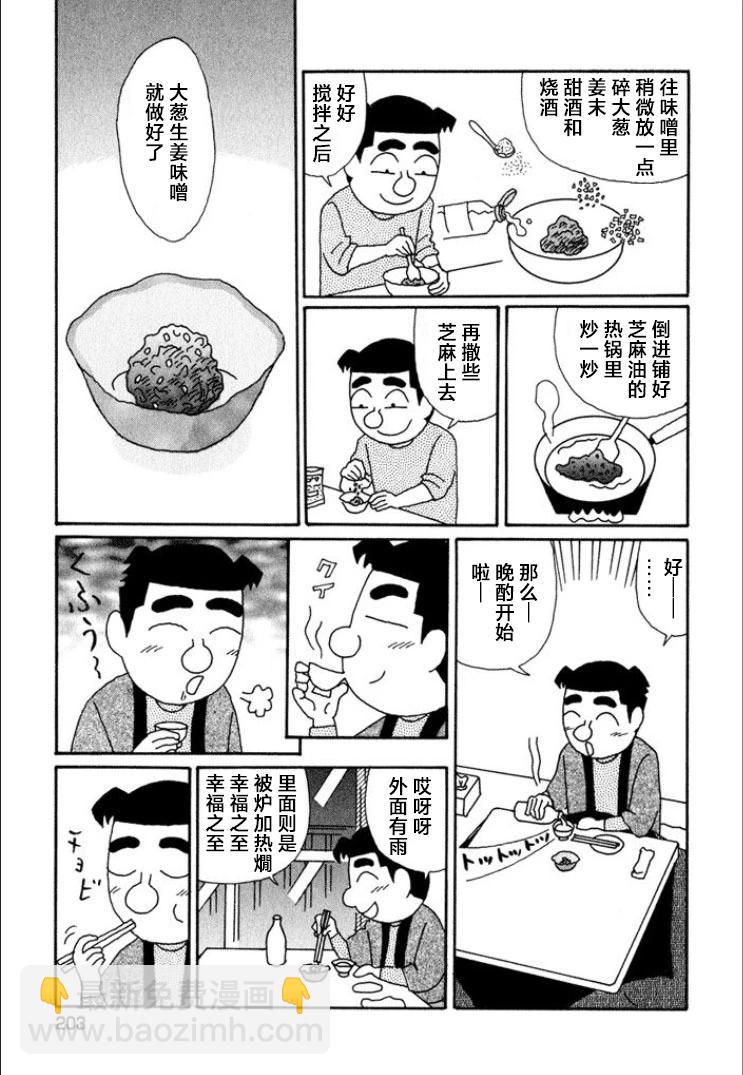 酒之仄徑 - 第702話 - 1