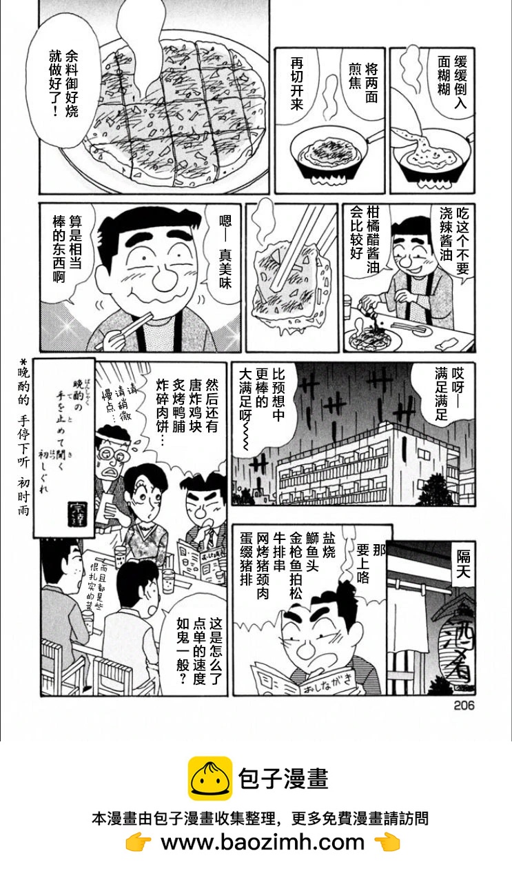 酒之仄径 - 第702话 - 2