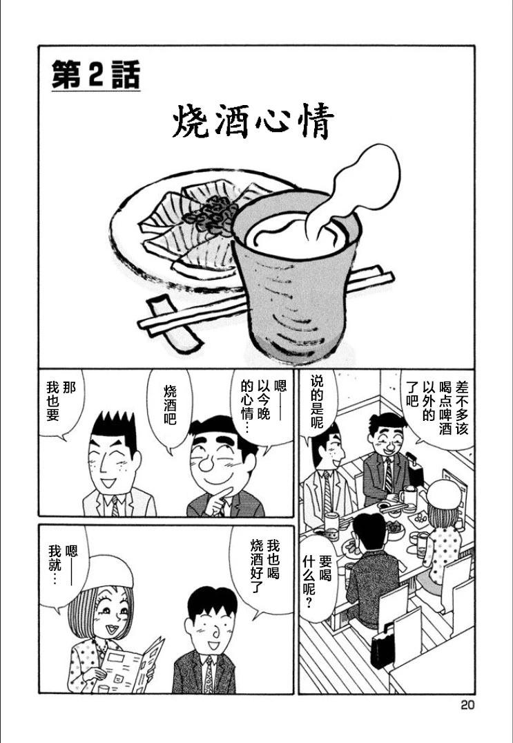 酒之仄径 - 第704话 - 1