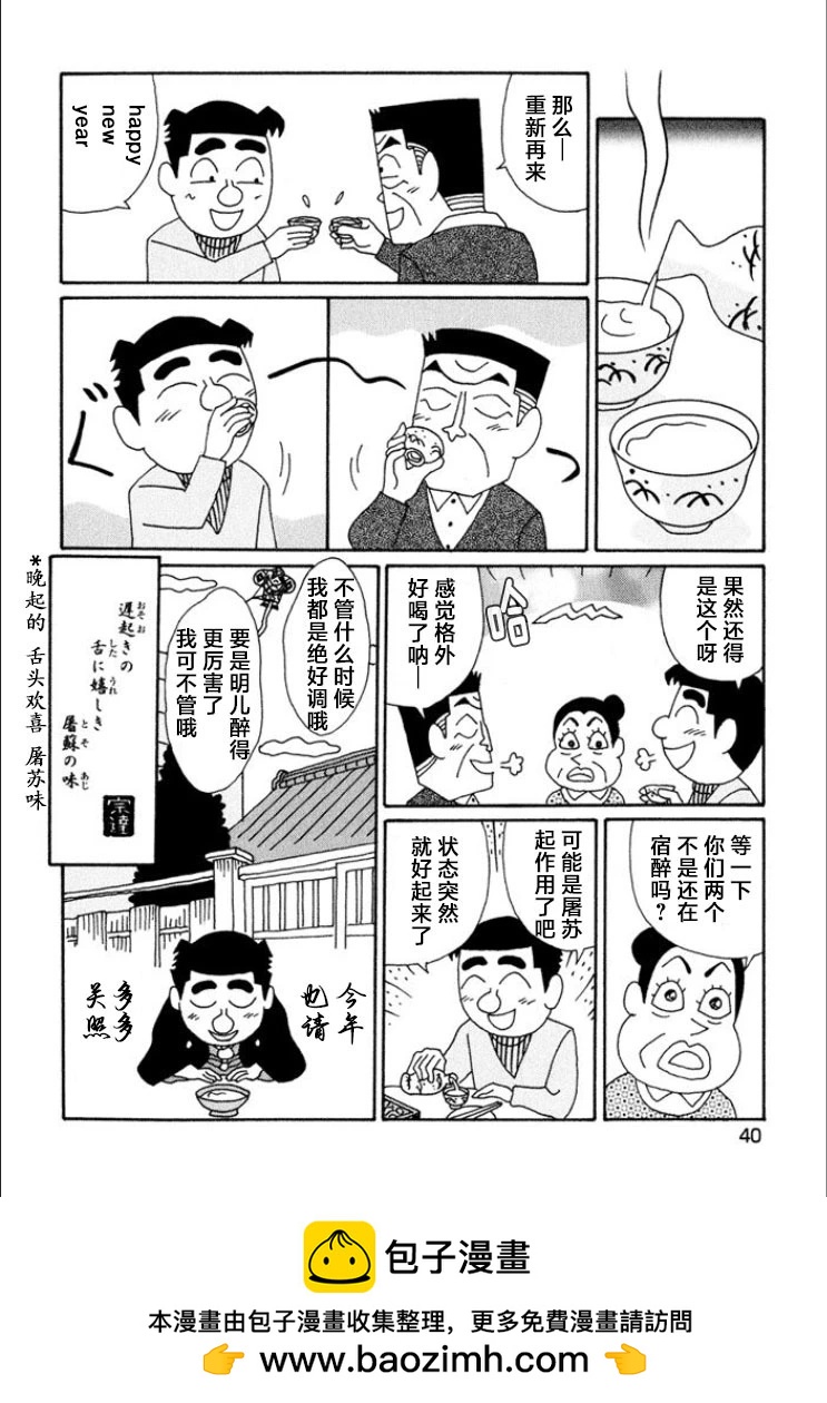 酒之仄徑 - 第706話 - 2