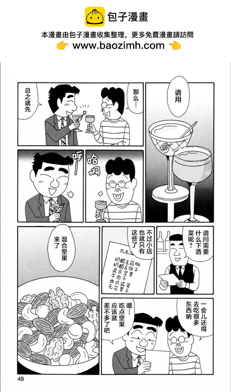 酒之仄徑 - 第708話 - 2