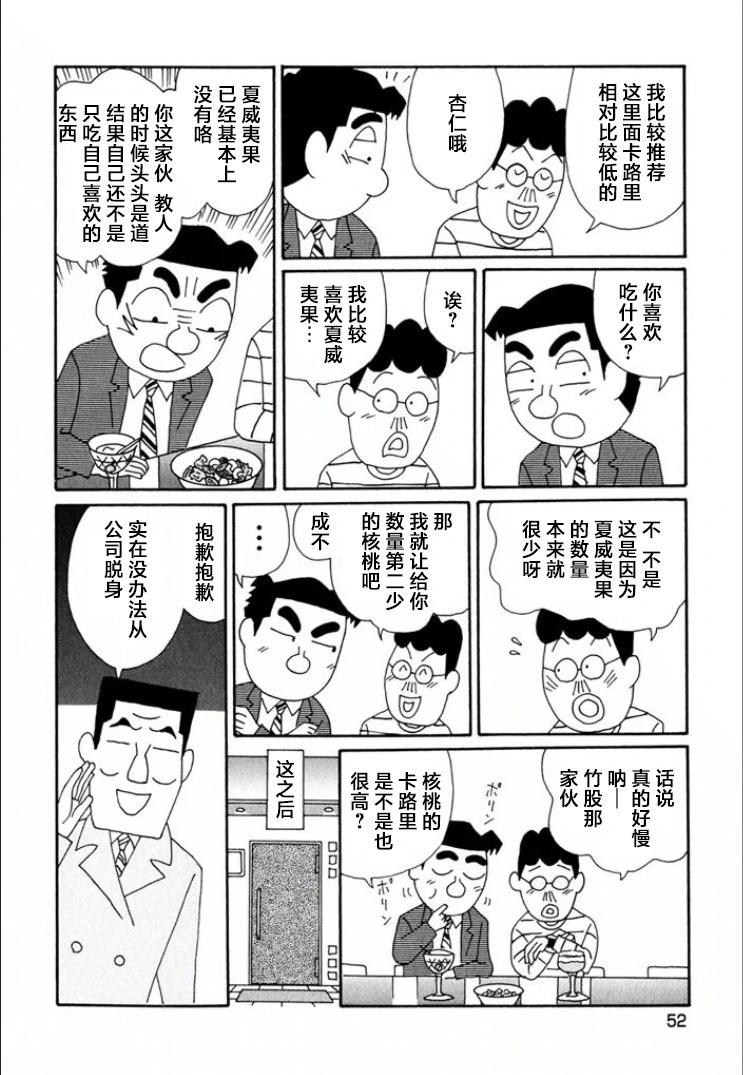 酒之仄径 - 第708话 - 1