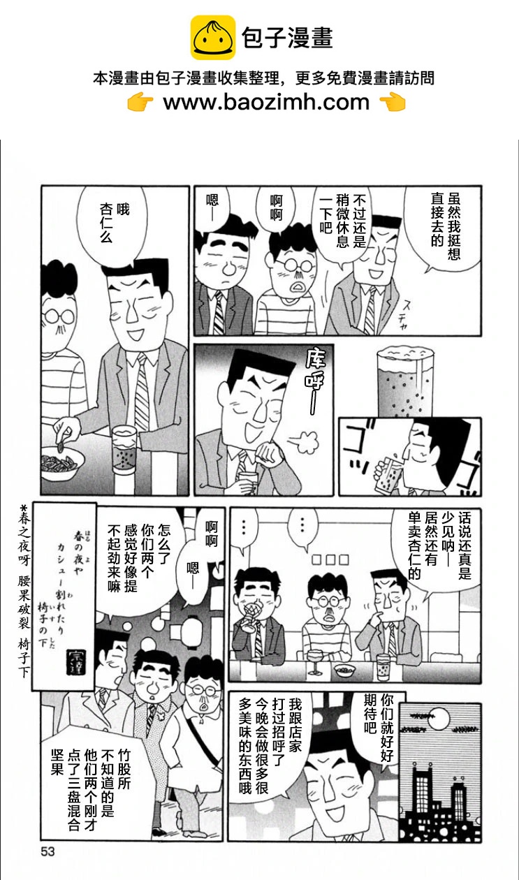 酒之仄徑 - 第708話 - 2