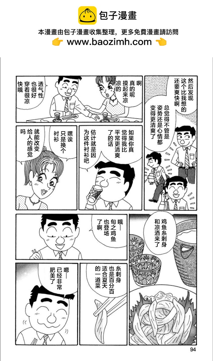 酒之仄径 - 第714话 - 2