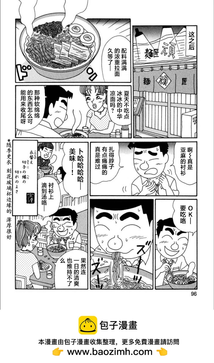 酒之仄徑 - 第714話 - 2