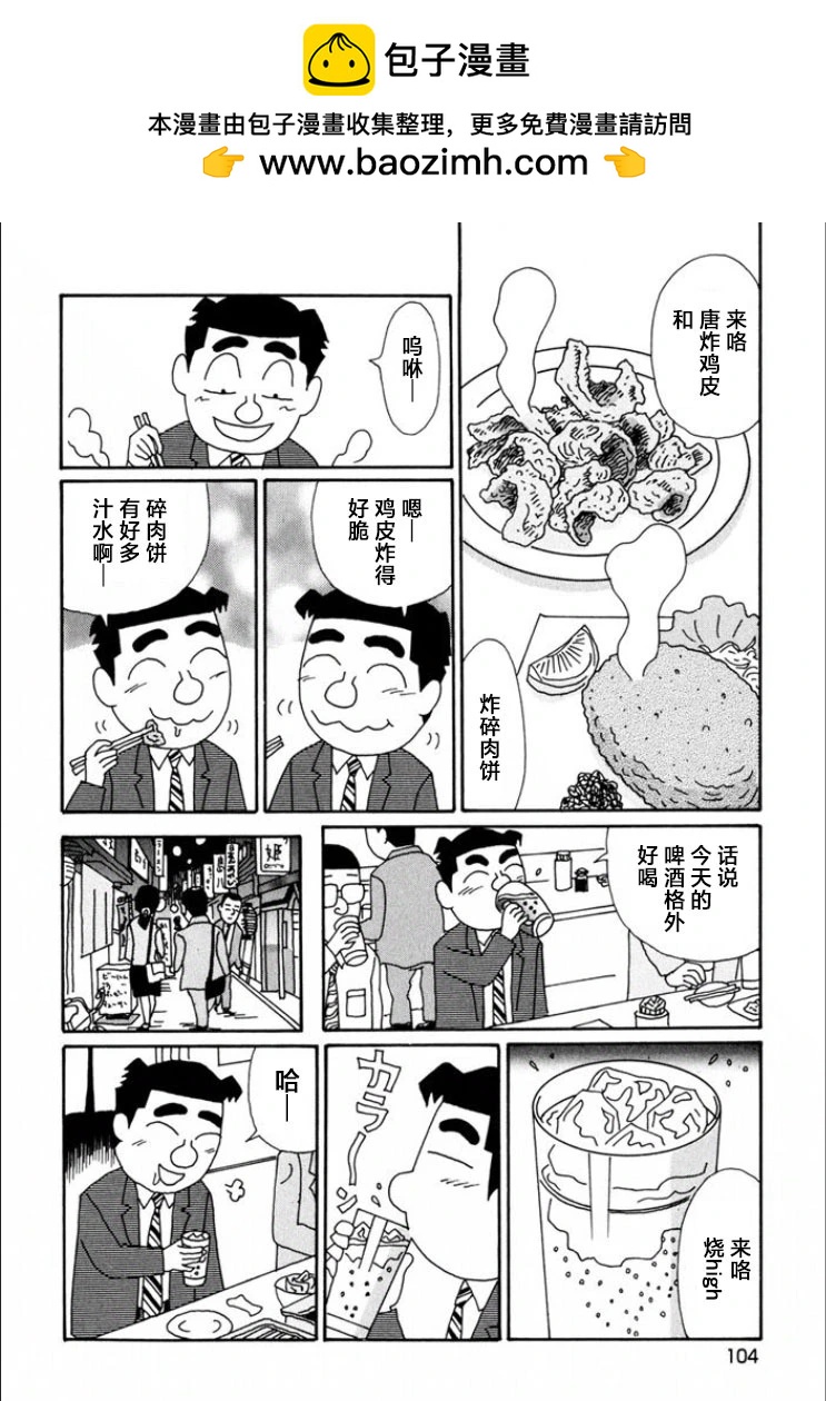 酒之仄徑 - 第716話 - 2