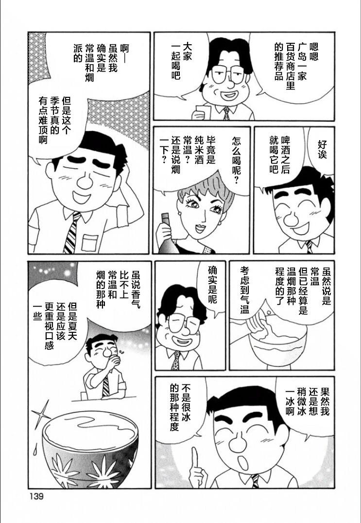 酒之仄徑 - 第720話 - 1