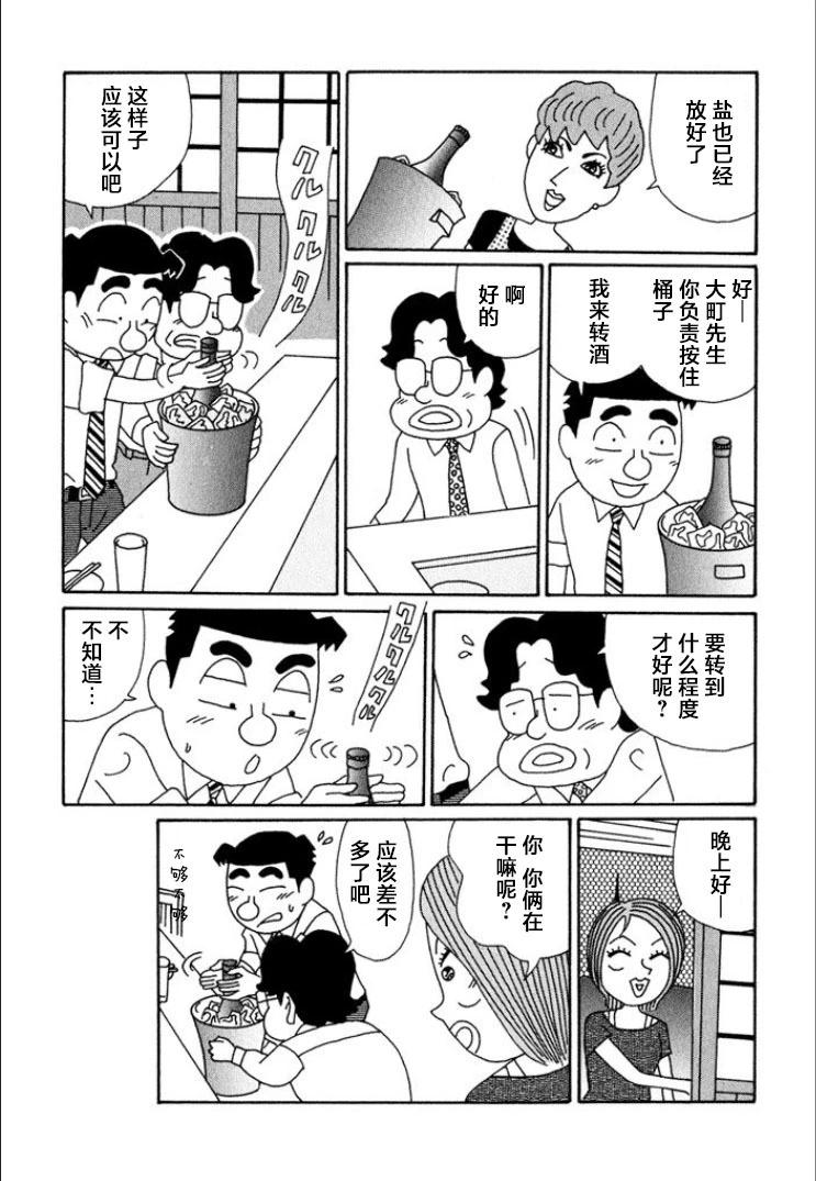 酒之仄徑 - 第720話 - 1