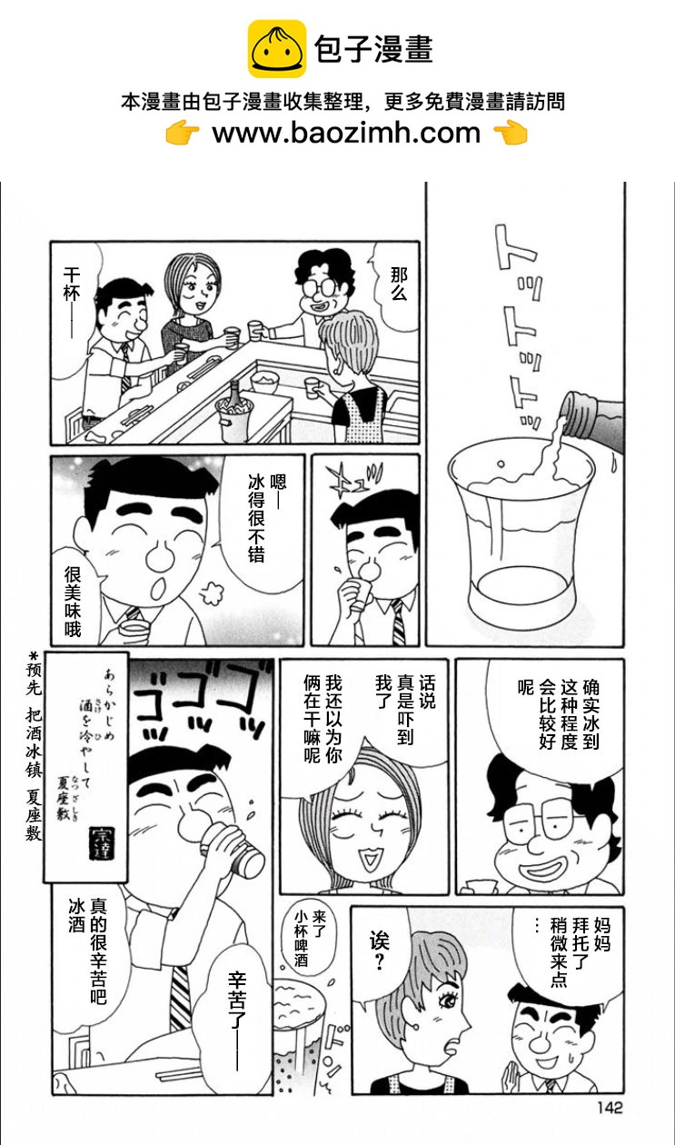 酒之仄徑 - 第720話 - 2