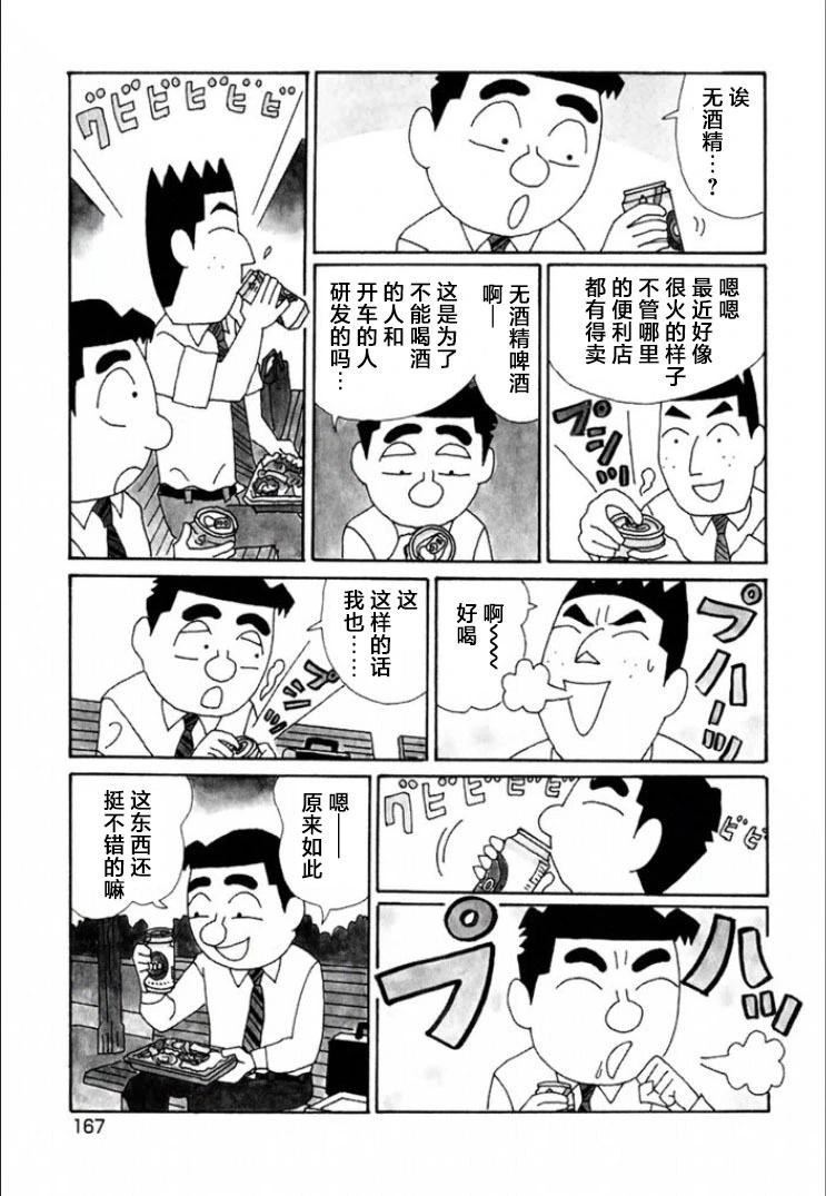 酒之仄徑 - 第724話 - 1