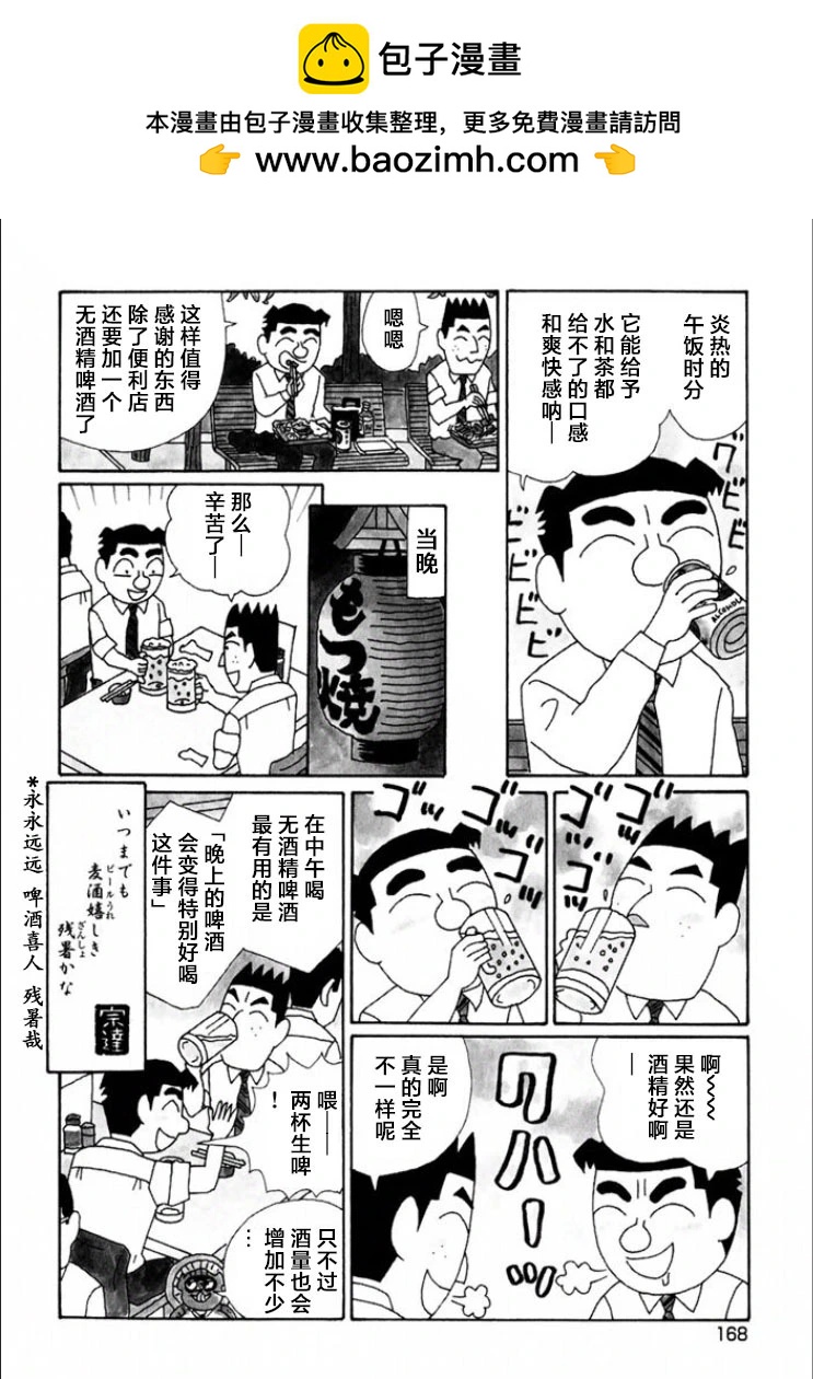 酒之仄徑 - 第724話 - 1