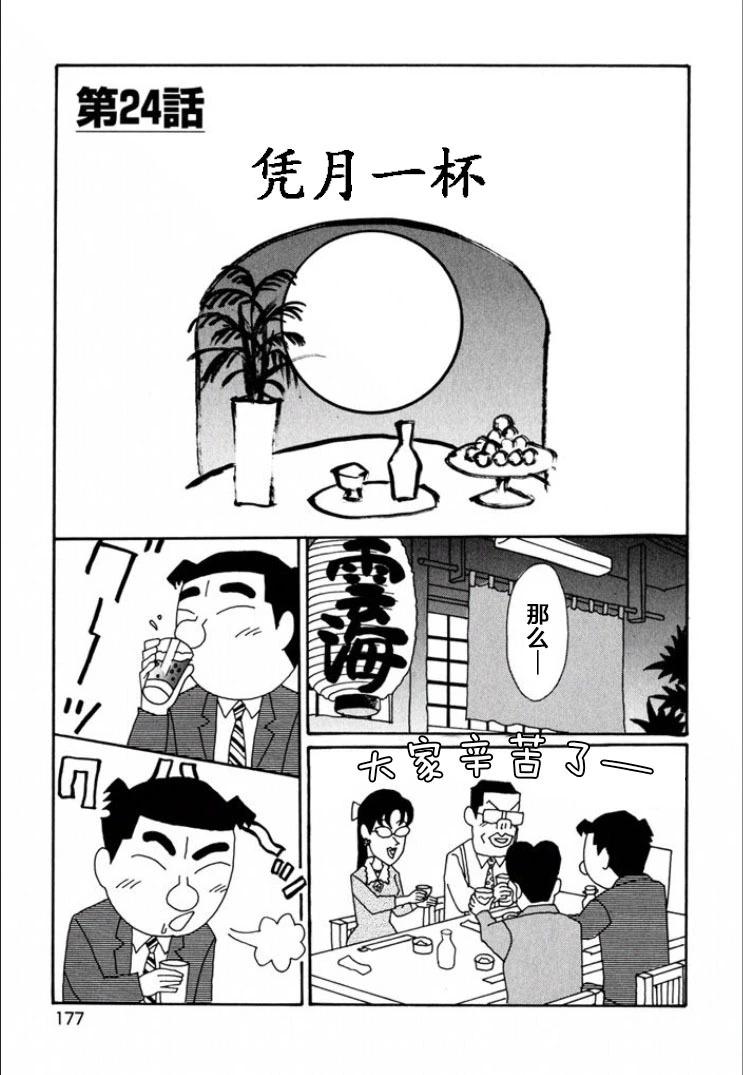 酒之仄徑 - 第726話 - 1