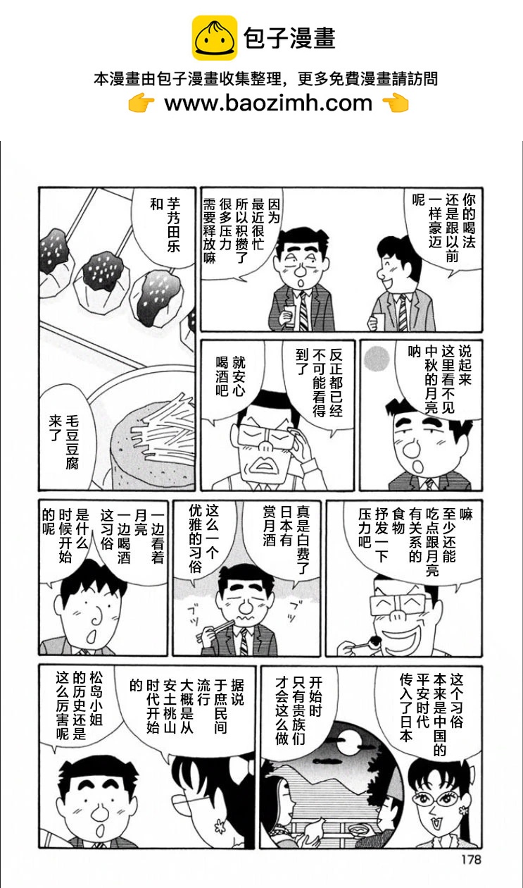 酒之仄徑 - 第726話 - 2