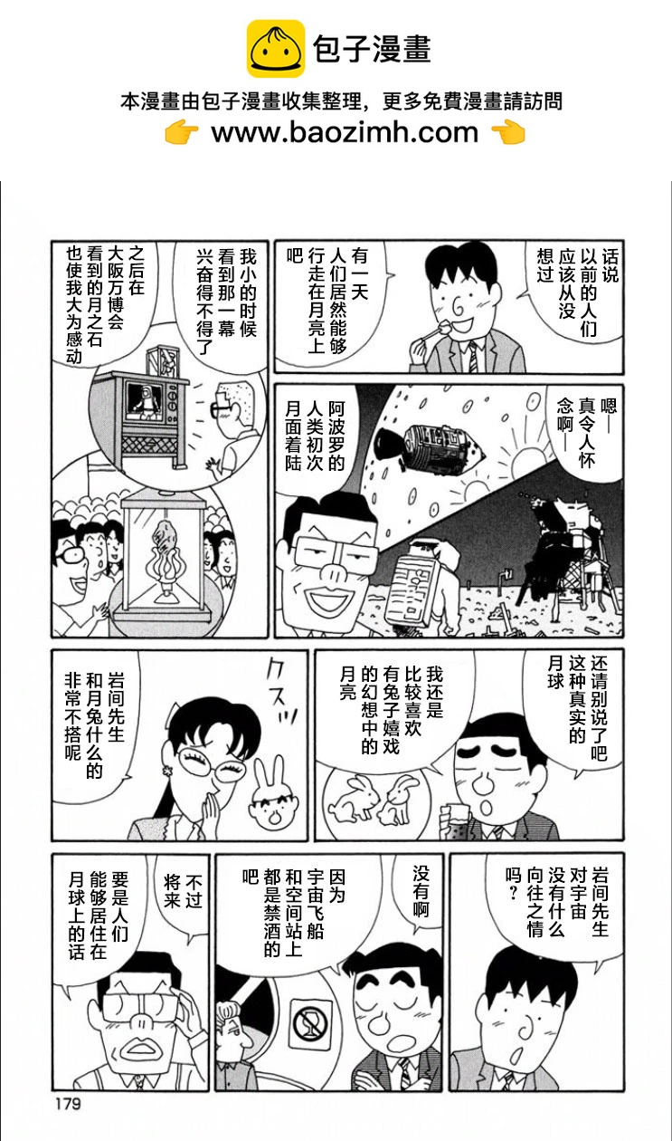 酒之仄徑 - 第726話 - 1