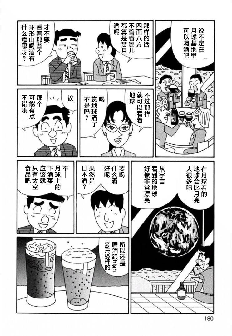 酒之仄徑 - 第726話 - 2