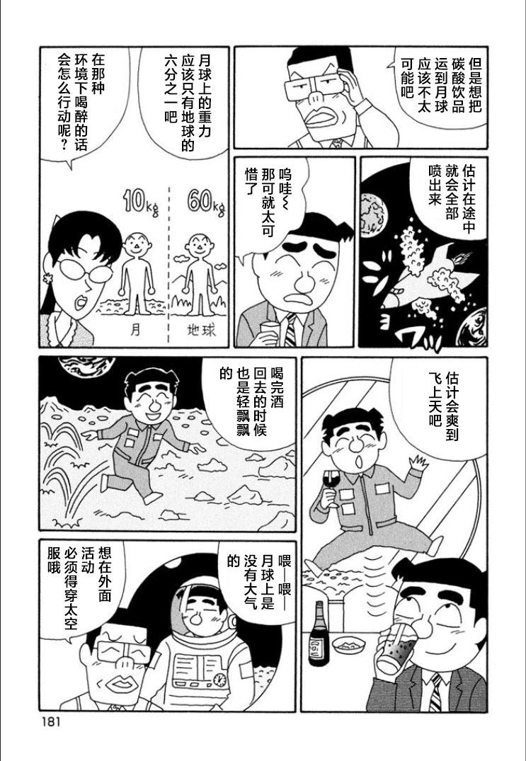 酒之仄徑 - 第726話 - 1