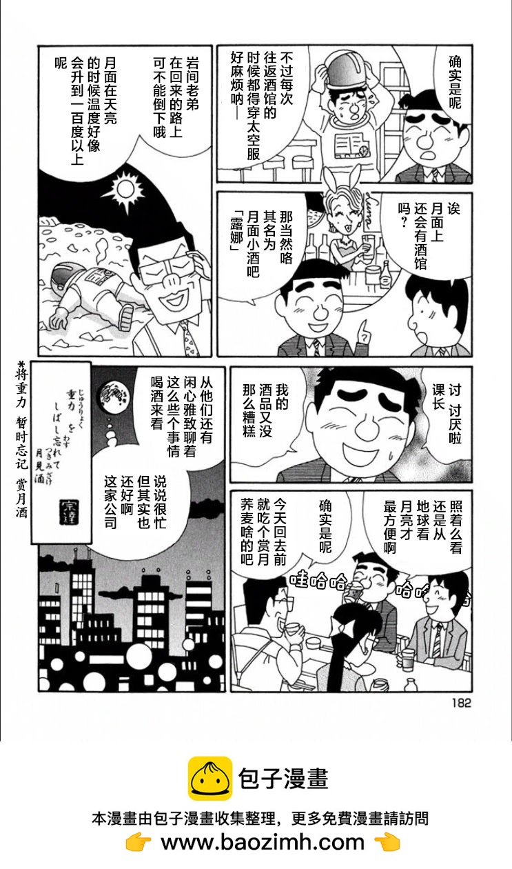 酒之仄徑 - 第726話 - 2