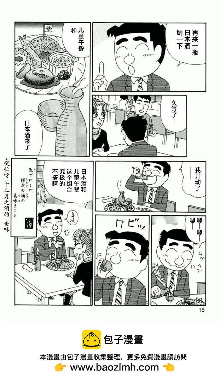酒之仄徑 - 第728話 - 1