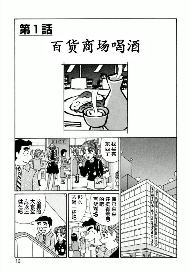 酒之仄徑 - 第728話 - 2