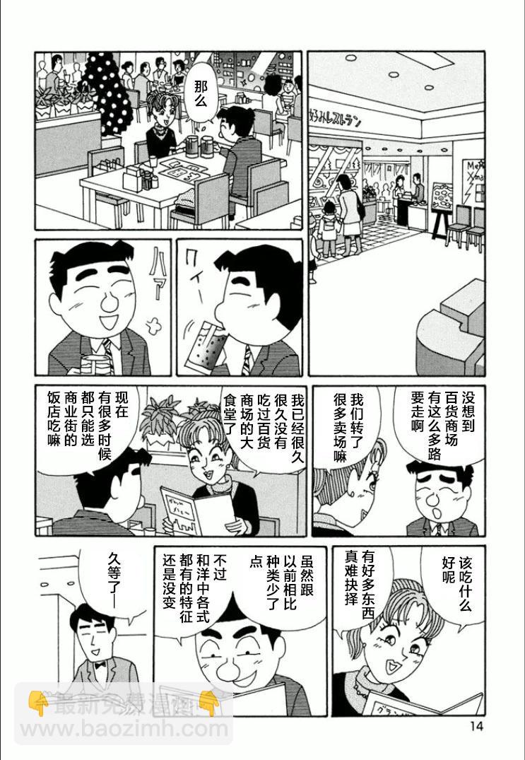 酒之仄徑 - 第728話 - 3