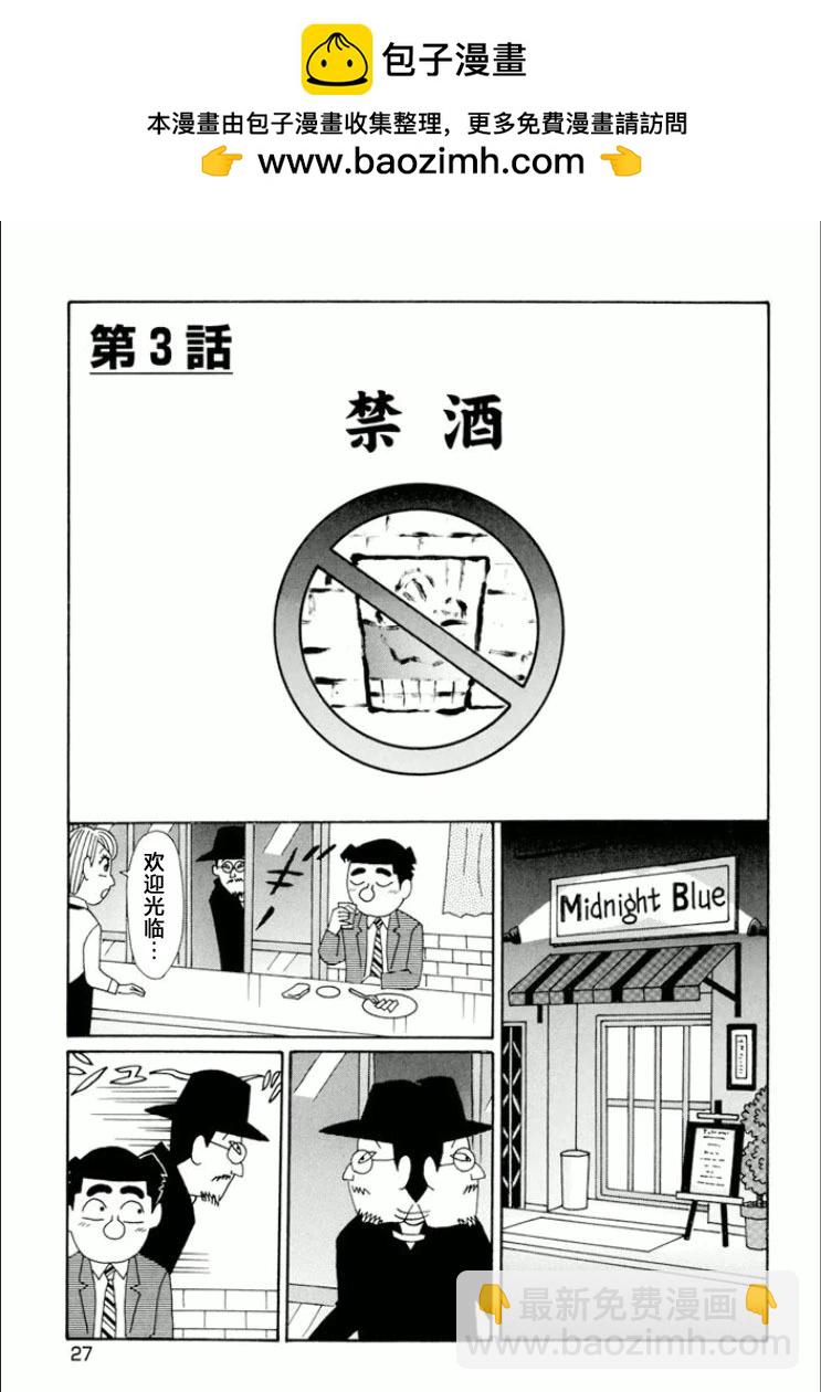 酒之仄徑 - 第730話 - 2