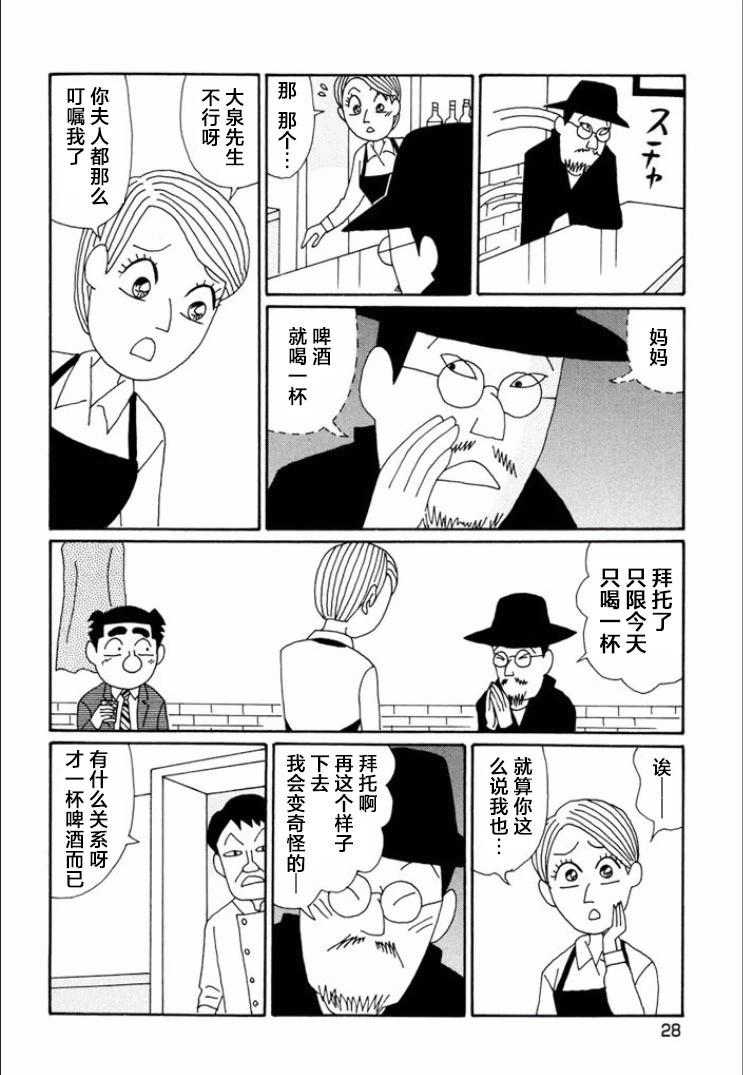 酒之仄徑 - 第730話 - 1