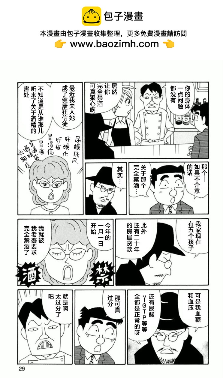 酒之仄徑 - 第730話 - 2