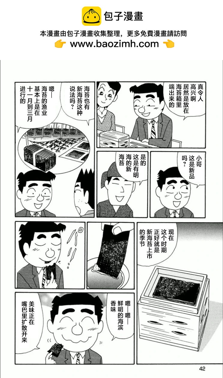 酒之仄徑 - 第732話 - 2