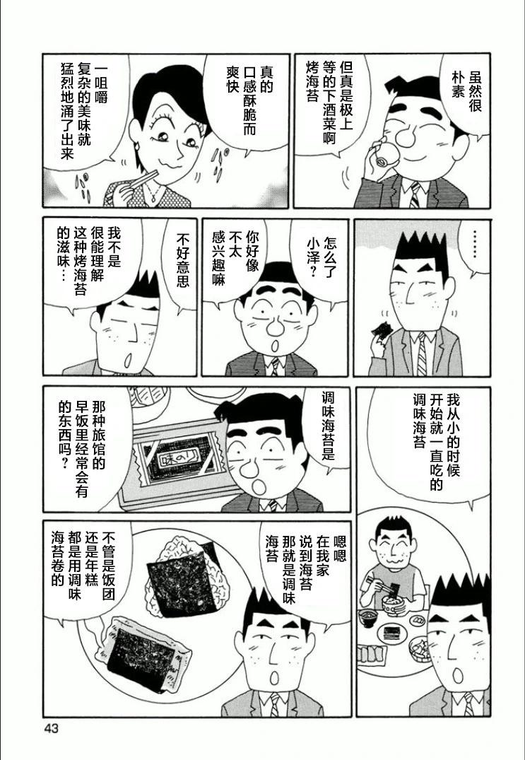 酒之仄徑 - 第732話 - 1