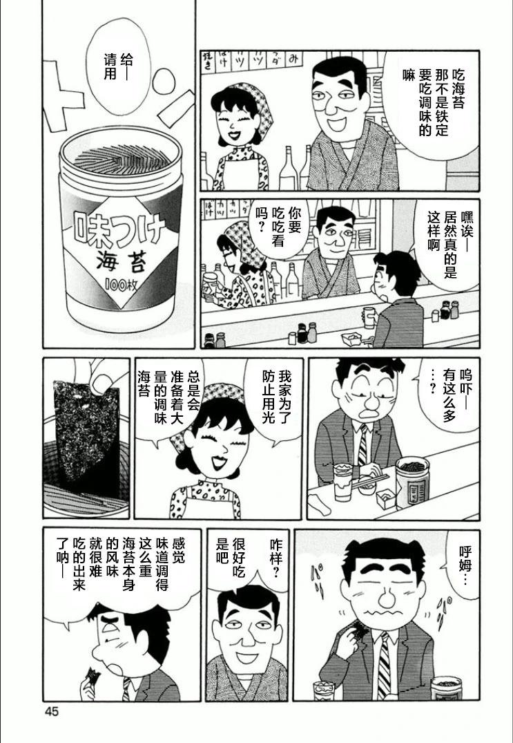 酒之仄徑 - 第732話 - 1