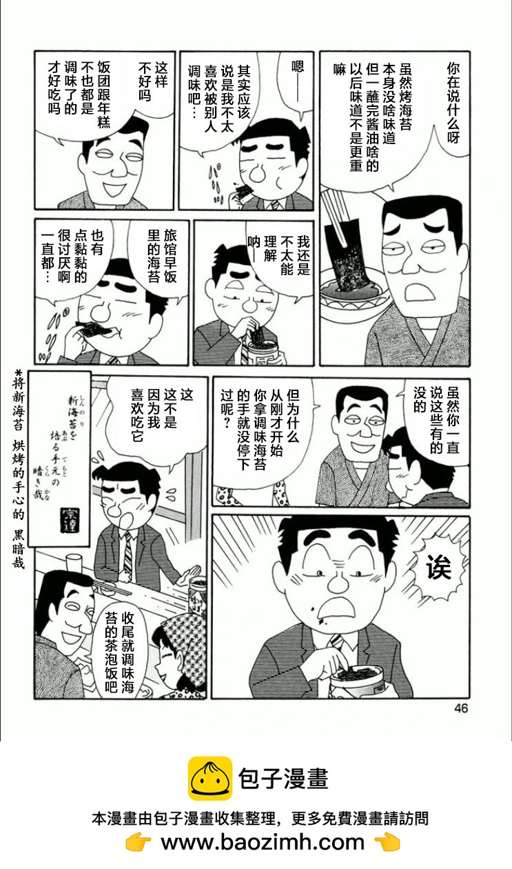 酒之仄徑 - 第732話 - 2