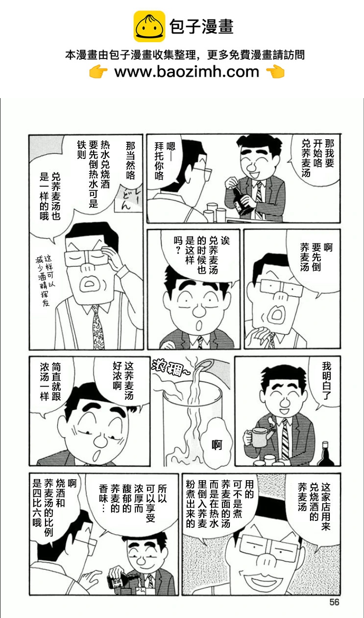 酒之仄徑 - 第734話 - 2