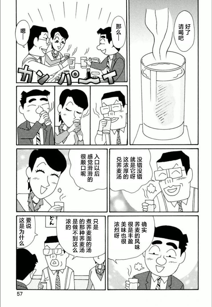 酒之仄徑 - 第734話 - 1