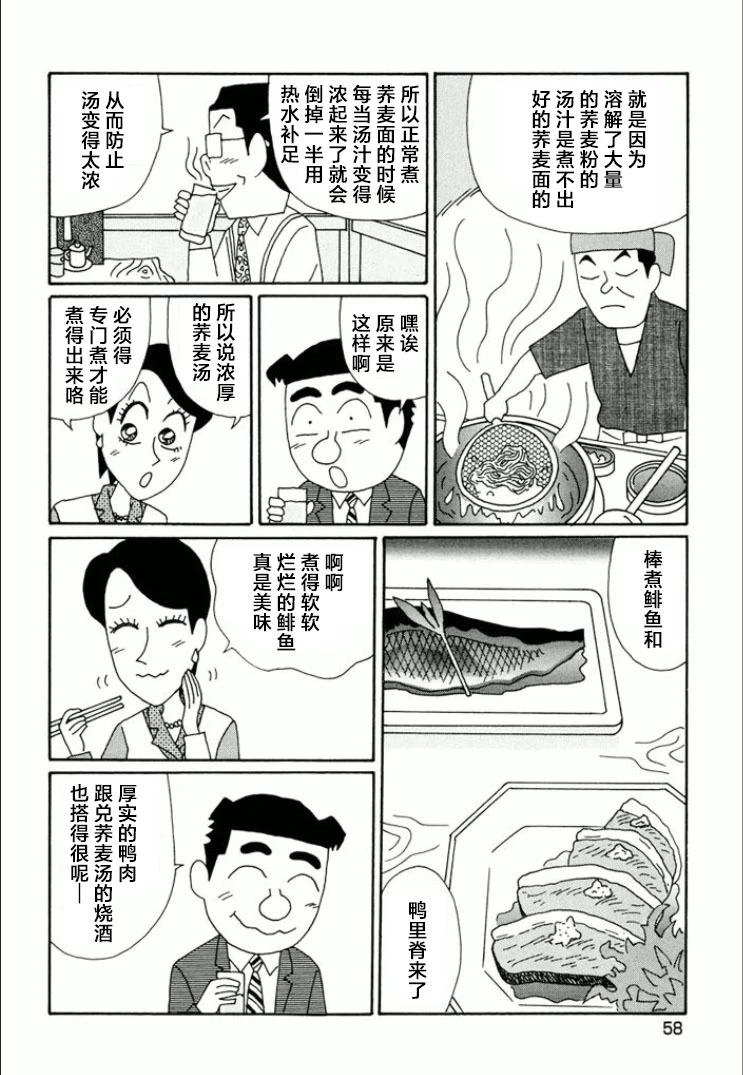 酒之仄徑 - 第734話 - 2