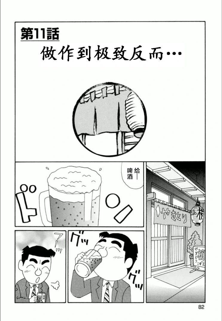 酒之仄径 - 第738话 - 1