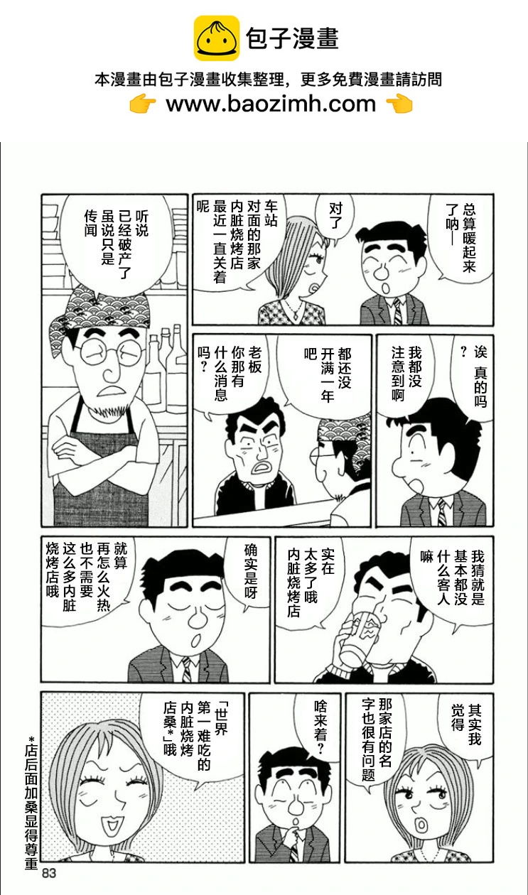 酒之仄徑 - 第738話 - 2