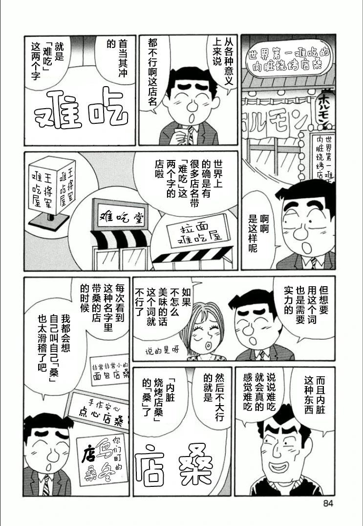 酒之仄徑 - 第738話 - 1
