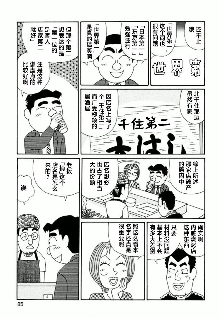 酒之仄徑 - 第738話 - 2