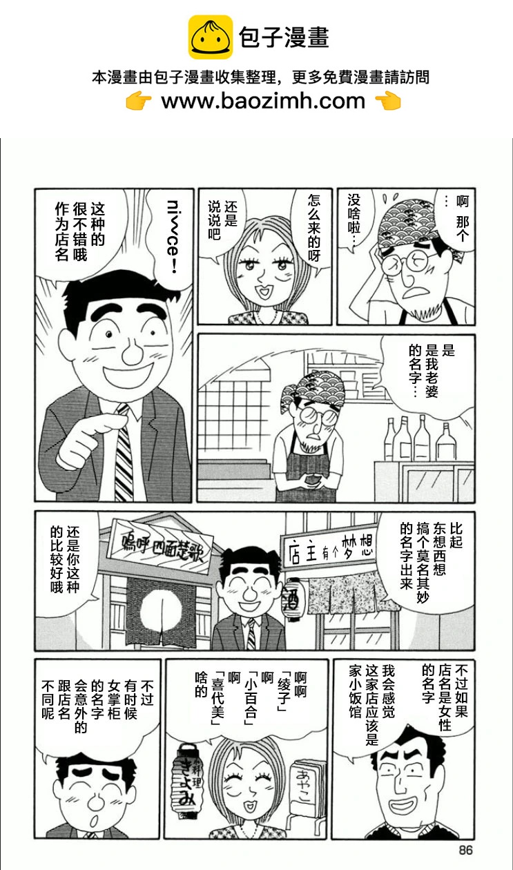 酒之仄徑 - 第738話 - 1