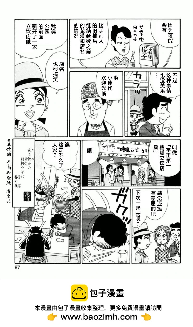 酒之仄径 - 第738话 - 2