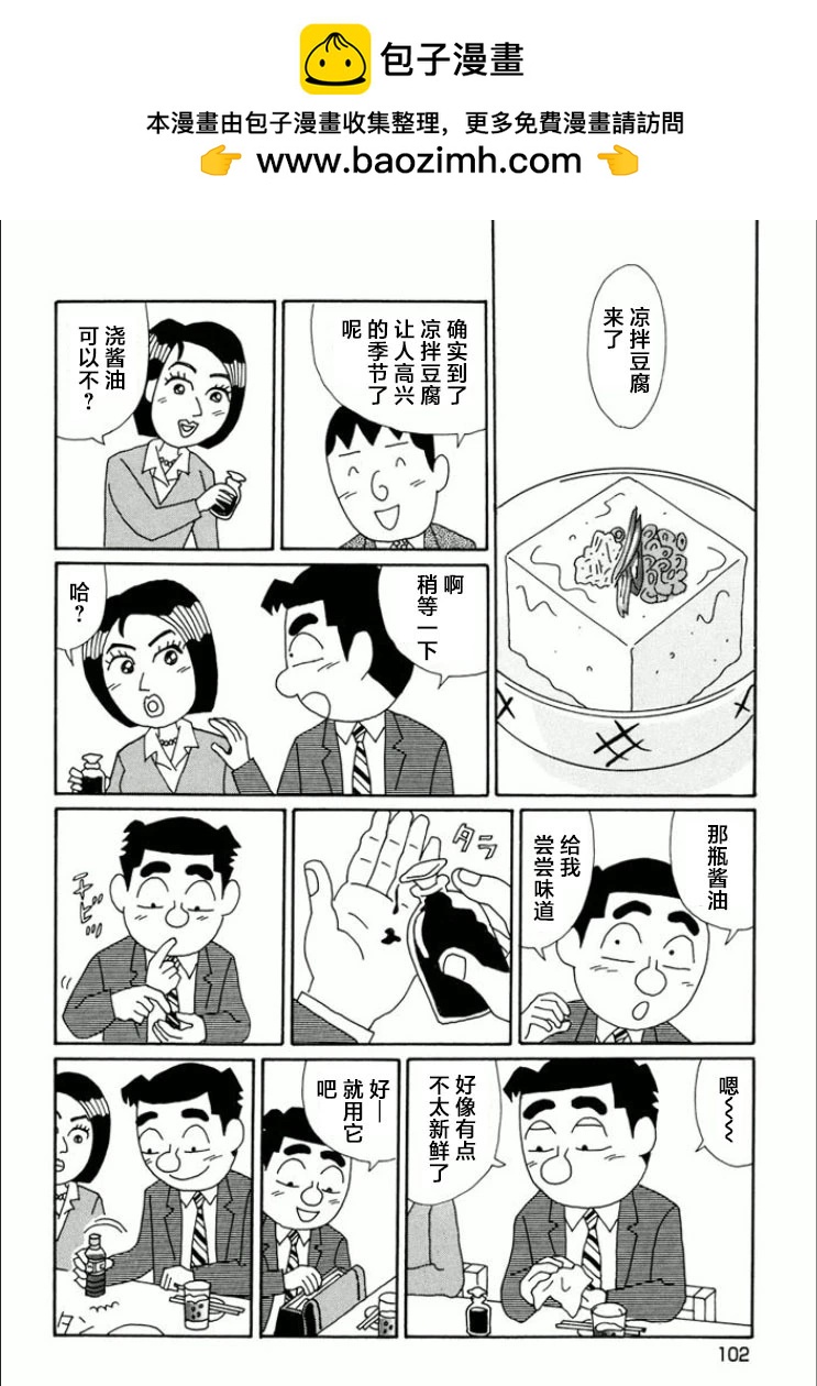 酒之仄徑 - 第740話 - 2